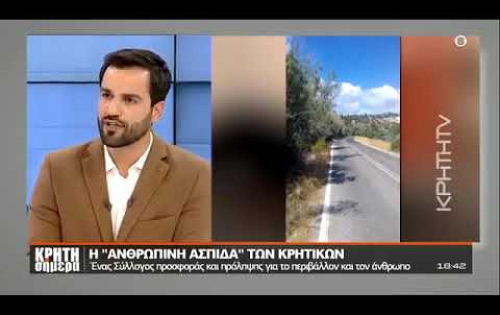 anthropini-aspida-kriti-simera-lefteris-koumantakis